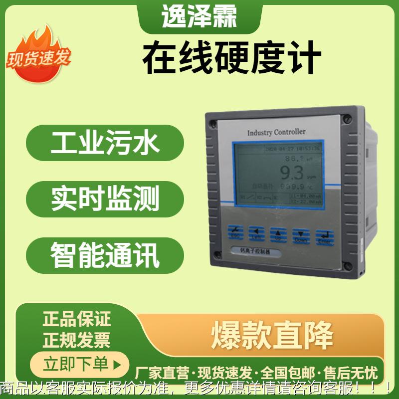 污水在线检测仪水质氯离子浓度计氟离子在线监测仪钙离子硬度计