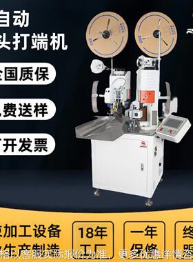 日研精密全自动端子机全自动端子 jam全自动端子机同款加工