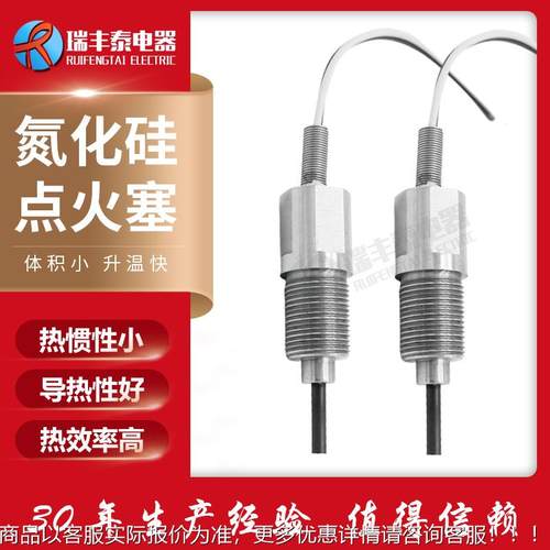 柴油车预热塞火花塞厂家供应高温点火装置氮化硅驻车加热器点火塞