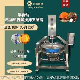 全自动搅拌夹层锅行星搅拌炒菜锅厨房全自动炒菜机