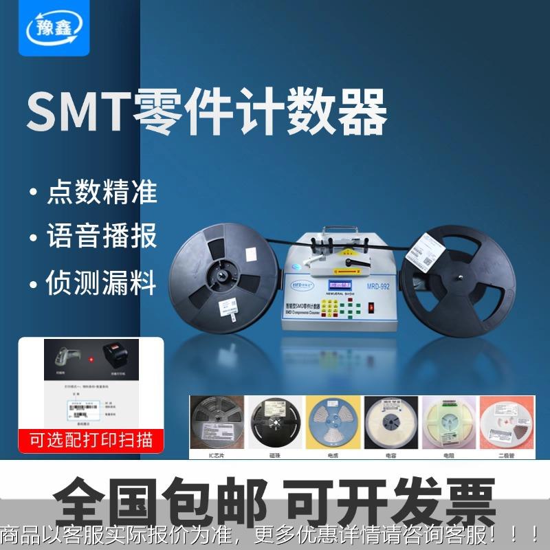 全自动贴片元件点料机 电容电阻电子料侧漏盘点机零件计数器