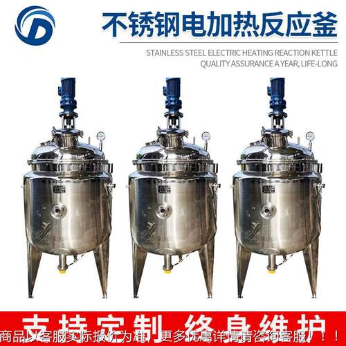 不锈钢电加热反应釜 水热合成搅拌罐 小型机械密封蒸汽反应釜