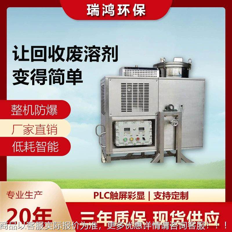 瑞鸿烯环保 碳清洗剂氢回收机三氯乙烯 三乙白电油酒精蒸馏氯回收,工业油品/胶粘/化学/实验室用品,蒸馏器/蒸馏设备,淘宝优惠券,粉丝福利购,淘宝优惠卷