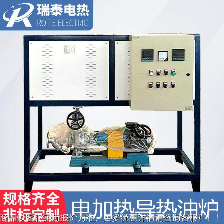 工业压机压板用导热油加热器 熔喷布电加热油炉 工业用导热油炉