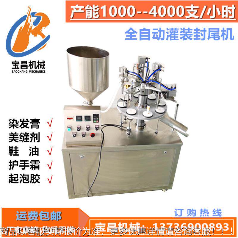厂封供应 全自BC-L8动灌装封口机 铝塑管尾灌家装封机 自动落