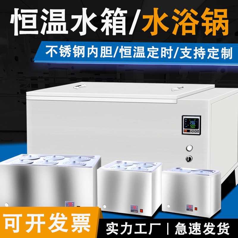 原厂直销电热恒温水箱数显多功能不锈钢恒温水浴锅实验室水槽可定,五金/工具,超声波清洗设备,淘宝优惠券,粉丝福利购,淘宝优惠卷