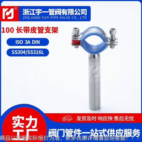 厂家供应304不锈钢100长带皮管支架防震固定圆管夹固定夹卡扣管卡