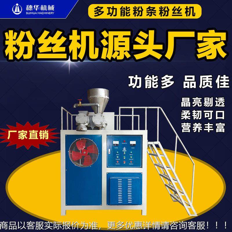 粉丝全机商用米FS-100线机自年糕机红薯粉机大型动自熟条米粉机小,厨房电器,面条机,淘宝优惠券,粉丝福利购,淘宝优惠卷