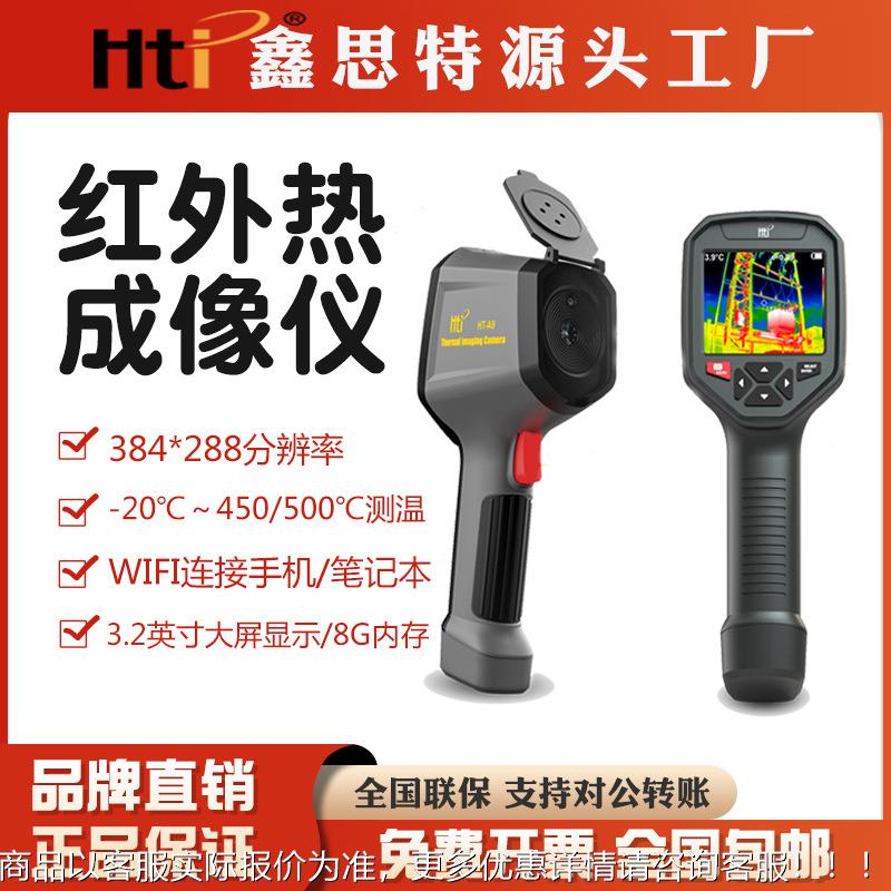 非接触式手持红外热成像仪远距离工业地暖测漏仪热像仪