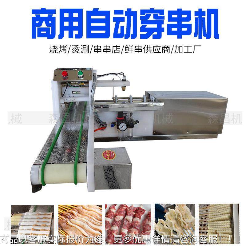 穿串机自动穿羊肉肉串神器小串机多20功面全筋串串能机自动穿串机,厨房电器,其他商用厨电,淘宝优惠券,粉丝福利购,淘宝优惠卷