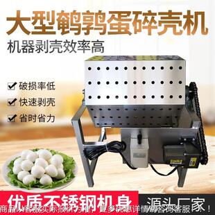 荣鸟通鹌鹑蛋剥壳机小型去壳机机鹌鹑蛋蛋剥壳鸡蛋壳脱去RT-300型