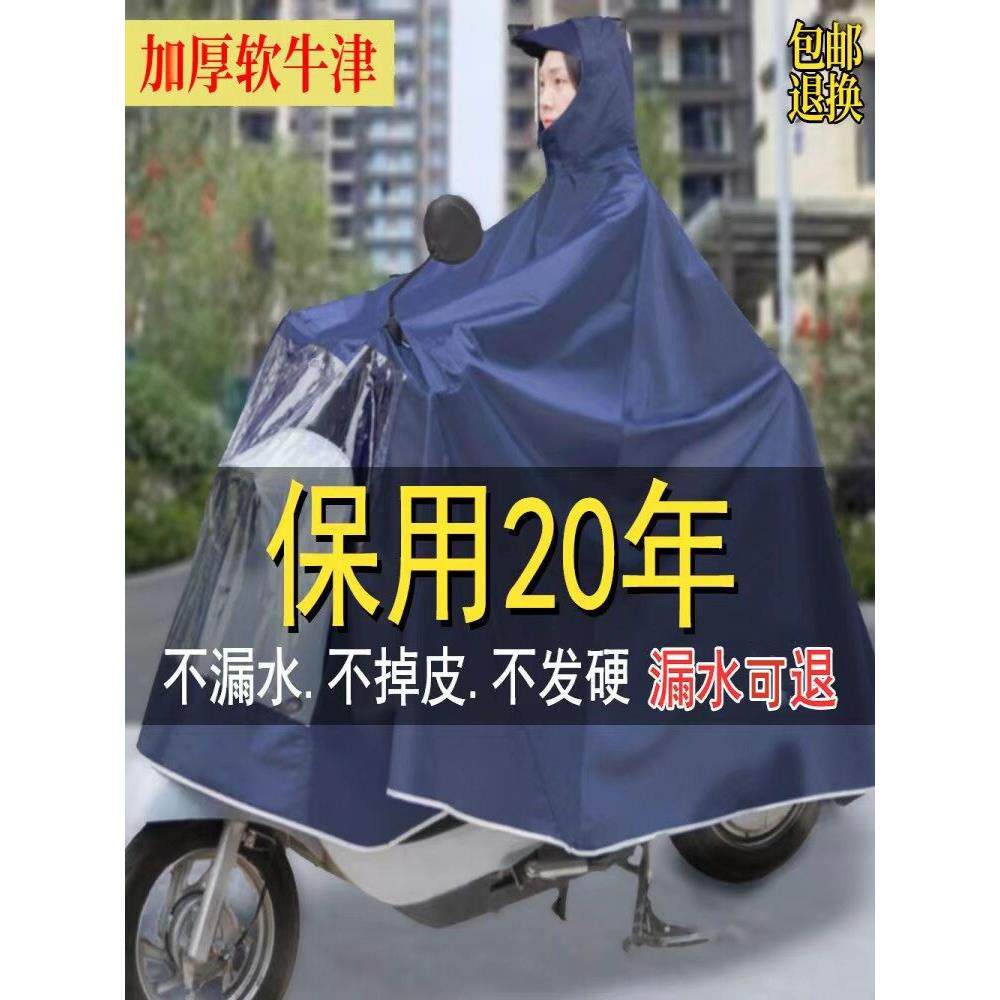 雨衣电动车雨披加大加厚摩托车双人单人男女士骑行防暴雨