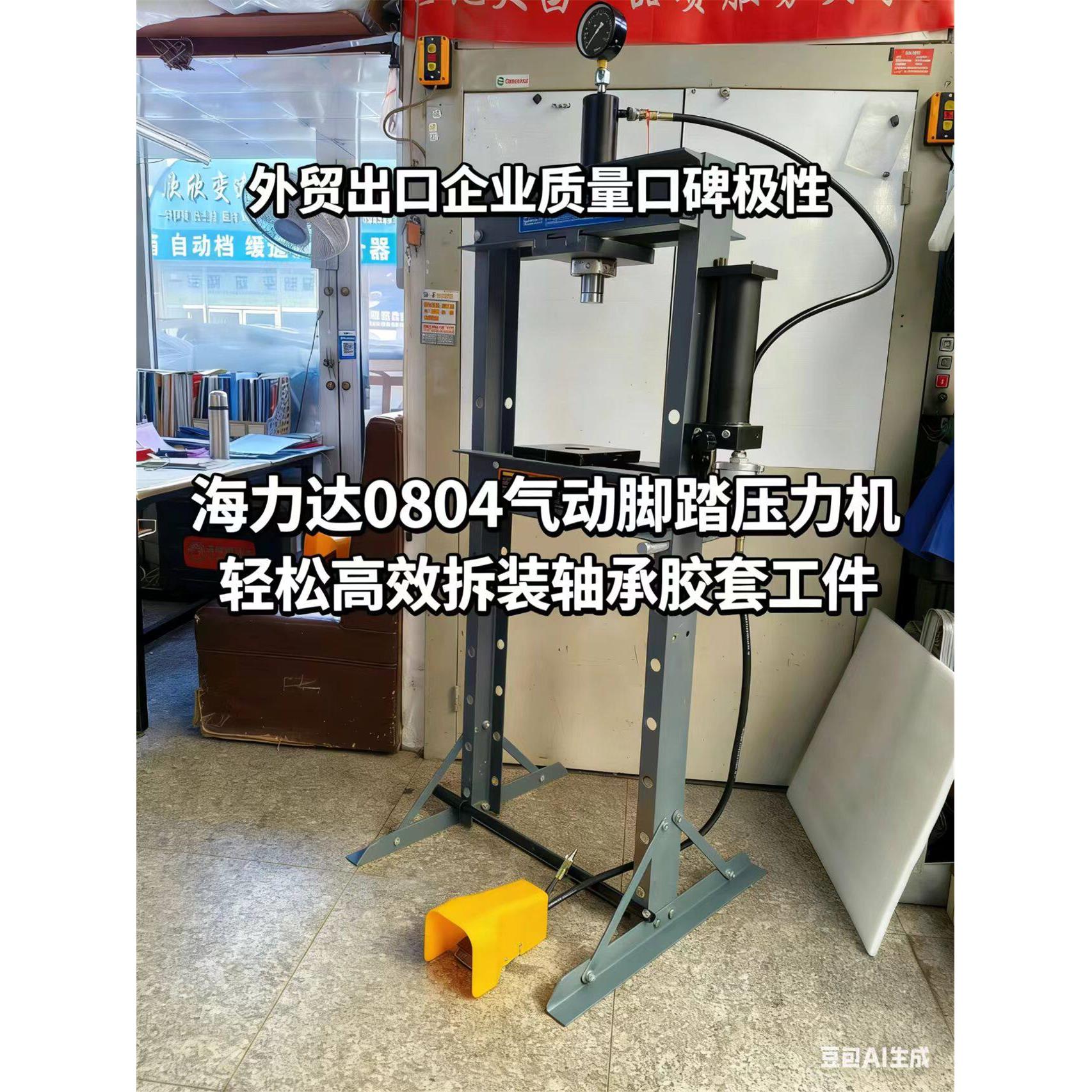 海力达气动压力机手动风动脚踏开关两用一体机液压机HLD0804ECEPA