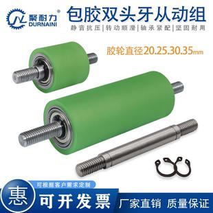 35无动力滚筒现货输送带托辊 聚氨酯包胶双头牙从动轮带轴外径20