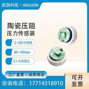 陶瓷压力传感器替换huba 4.9V输出 进口压力变送器芯体模块 0.1