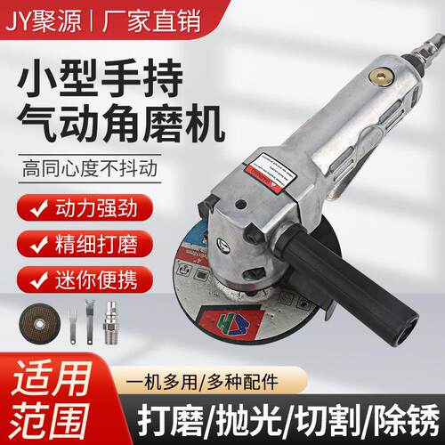 JY聚源4寸气动角磨机风动磨光机抛光机除锈机砂轮机打磨机