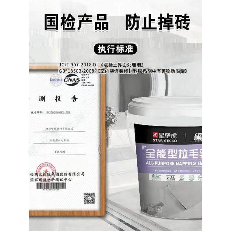 王家星壁虎907拔毛洗剂墙地坪混凝土拔毛界面剂防止瓷砖空桶脱落