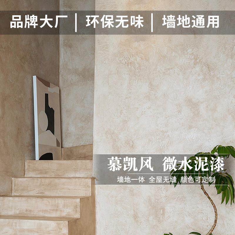 艺术水泥漆清水混凝土工业风白色微水泥马来漆肌理漆涂料