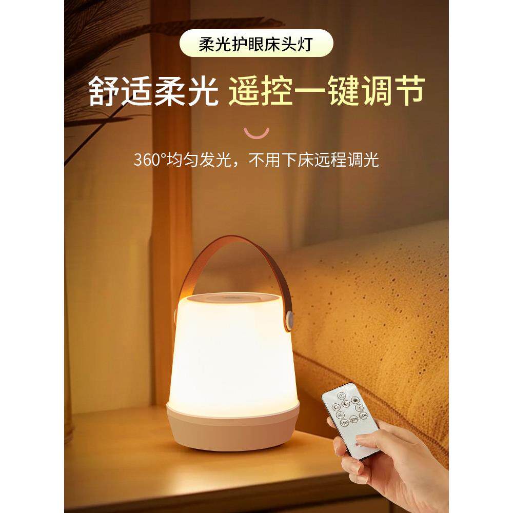 遥控小夜灯卧室床头睡眠月子专用婴儿房宝宝喂奶护眼儿童夜间台灯