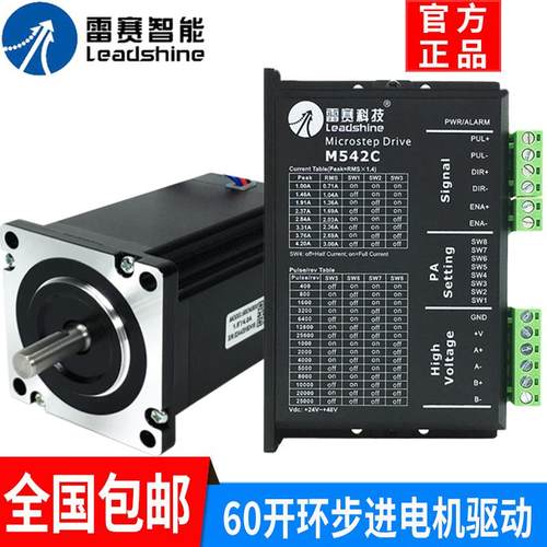 适用于雷赛60步进电机套装60CM22X 60CM30X 60CM30X-BZ驱动器M542
