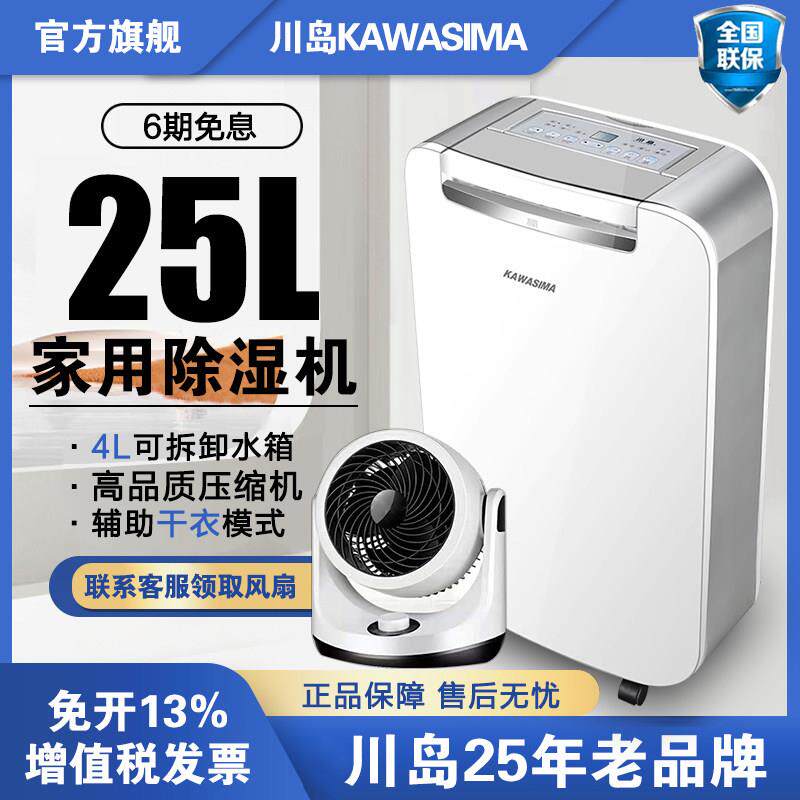 川岛除湿机家用防潮除湿器卧室地下室吸湿除潮工业大功率室内小型
