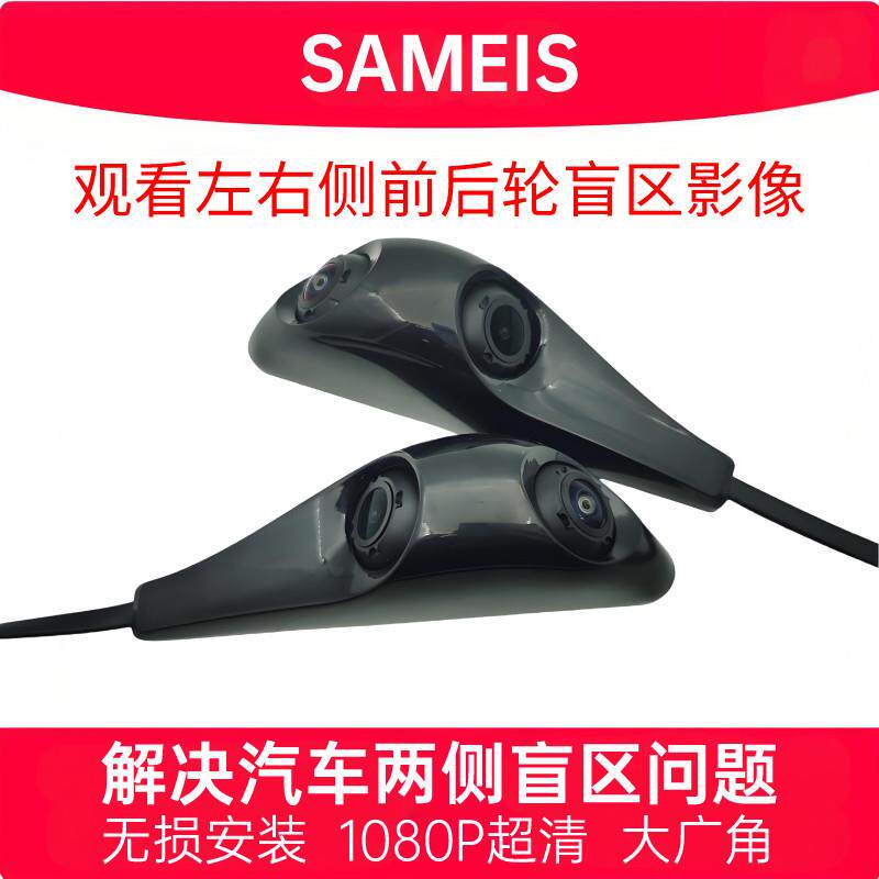 汽车盲区辅助摄像头左右侧前后视超高清影像超广角无失真安装摄像