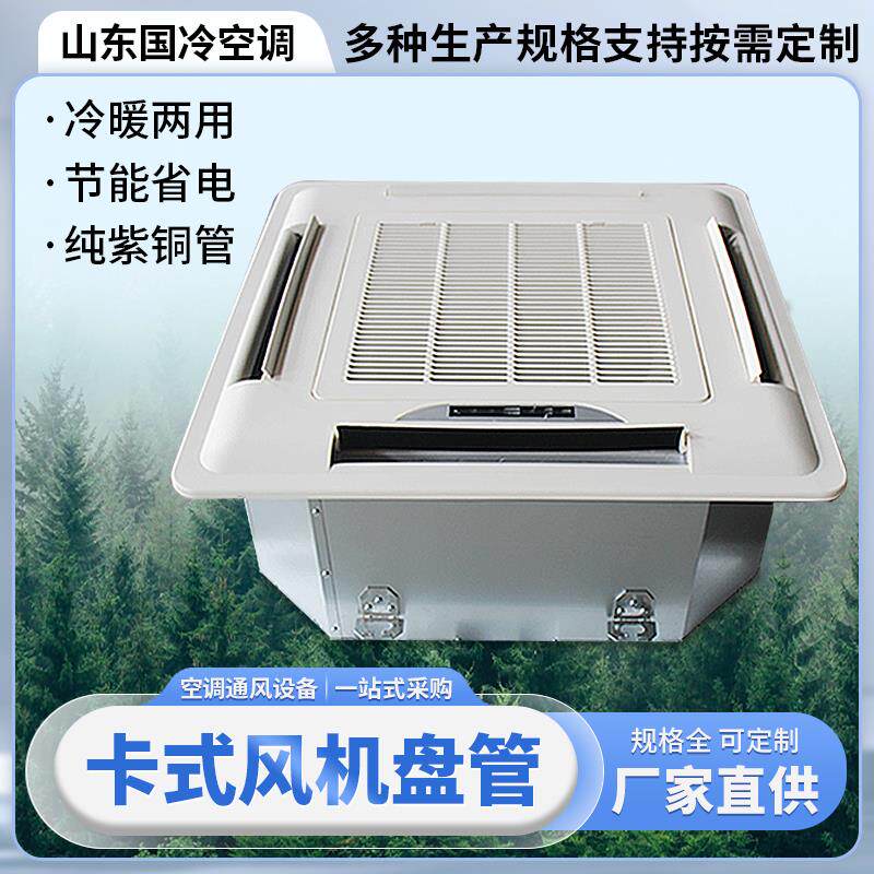 卡式风机盘管中央空调机组商用家用冷暖两用吊顶式四面八面出风机