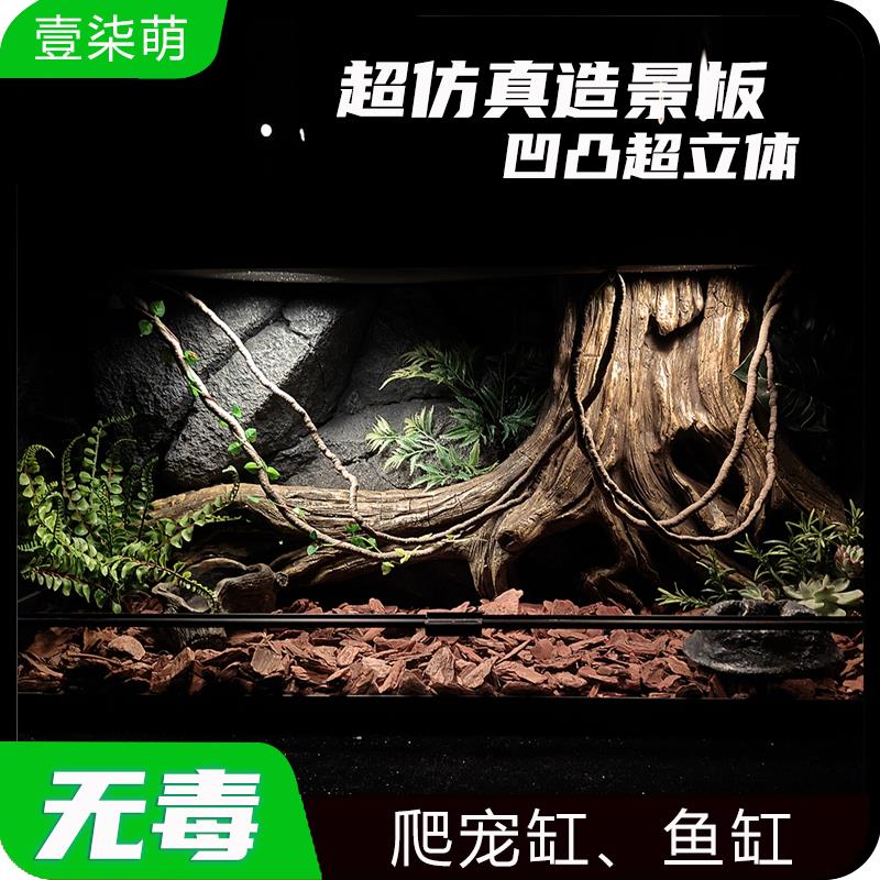 壹柒萌爬宠饲养箱造景板鱼缸彷真石头木桩立体背景沙漠雨林90X45