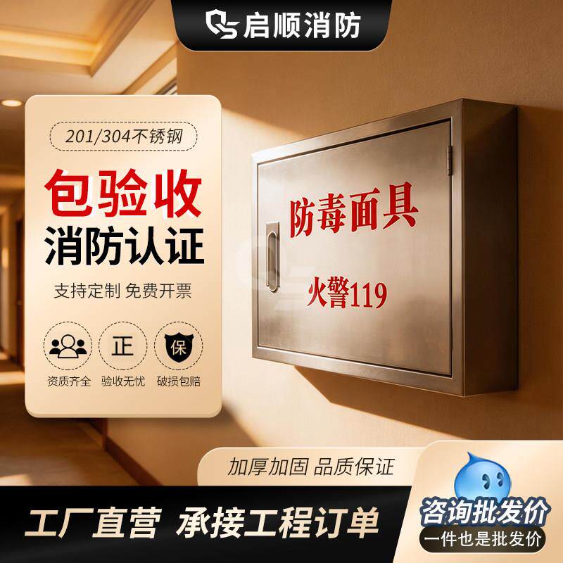304不锈钢消防空箱壁挂式防毒面具箱灭火毯箱子消防器材放置柜