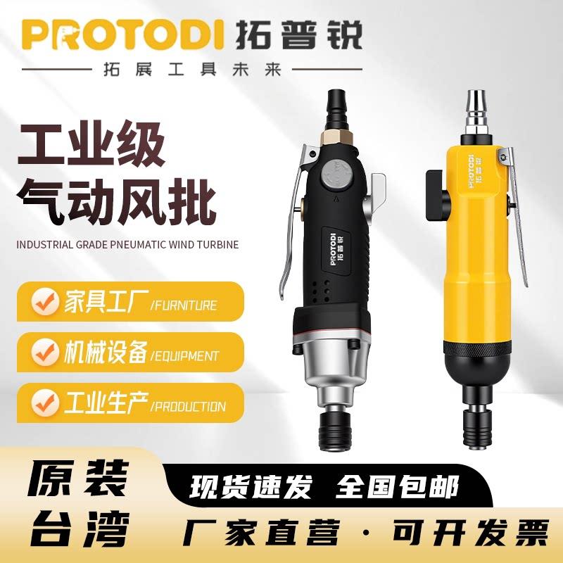 拓普锐5H风批气动螺丝刀气动工具风批风动螺丝刀大扭力螺丝批起子