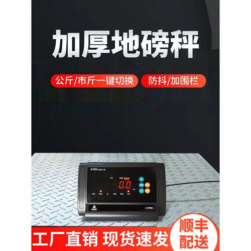 【顺丰配送】电子地磅秤1-3吨称猪秤牛带围栏高精度加厚防抖5吨
