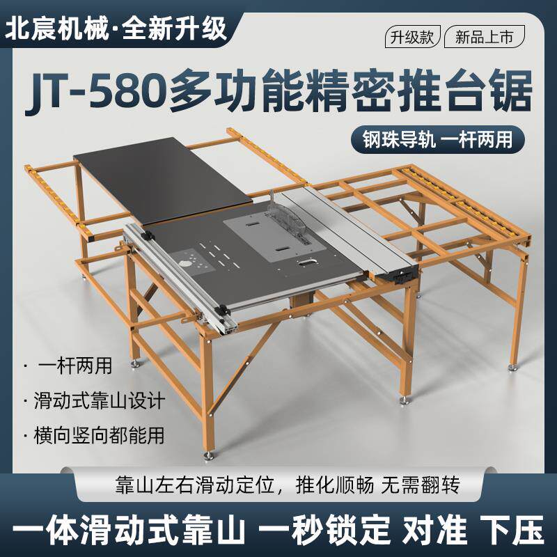 北宸580无尘推台锯木工专用台锯多功能一体机无刷静音折叠推台锯
