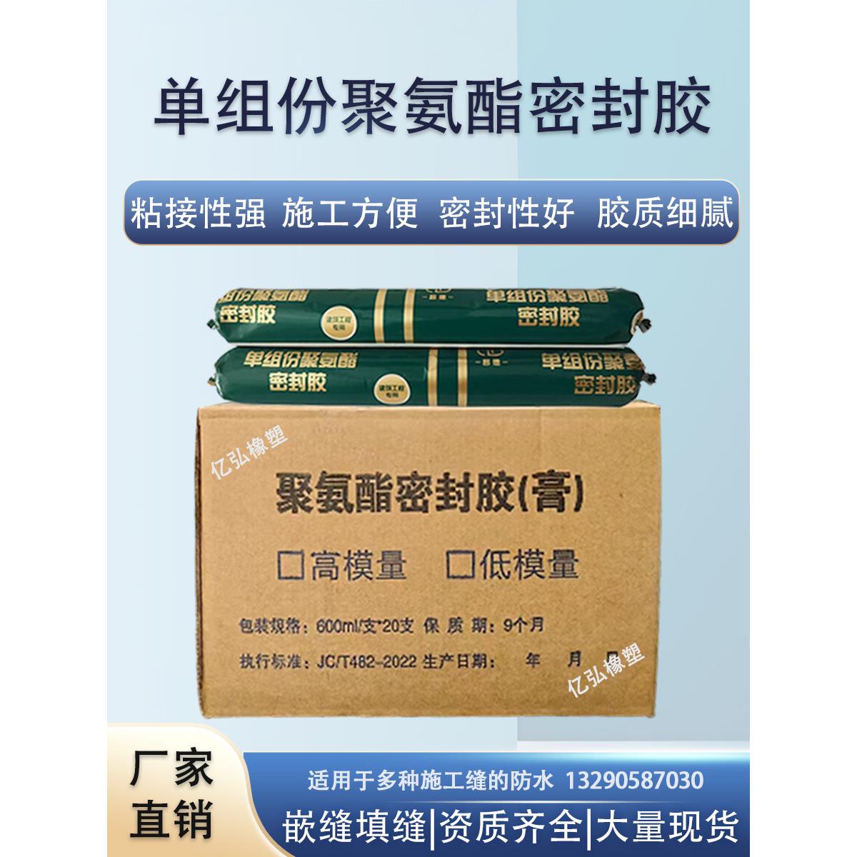 单组份聚氨酯密封胶膏遇水膨胀止水胶隧道公路伸缩缝灌缝胶防水胶