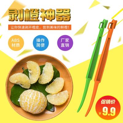 长款塑料剥橙器水果橙子石榴去皮神器开橙器多功能厨房小工具赠送