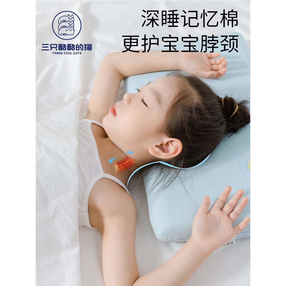 三祇酷酷的猫儿童分区记忆枕慢回弹深睡枕芯护颈枕助眠儿童枕头