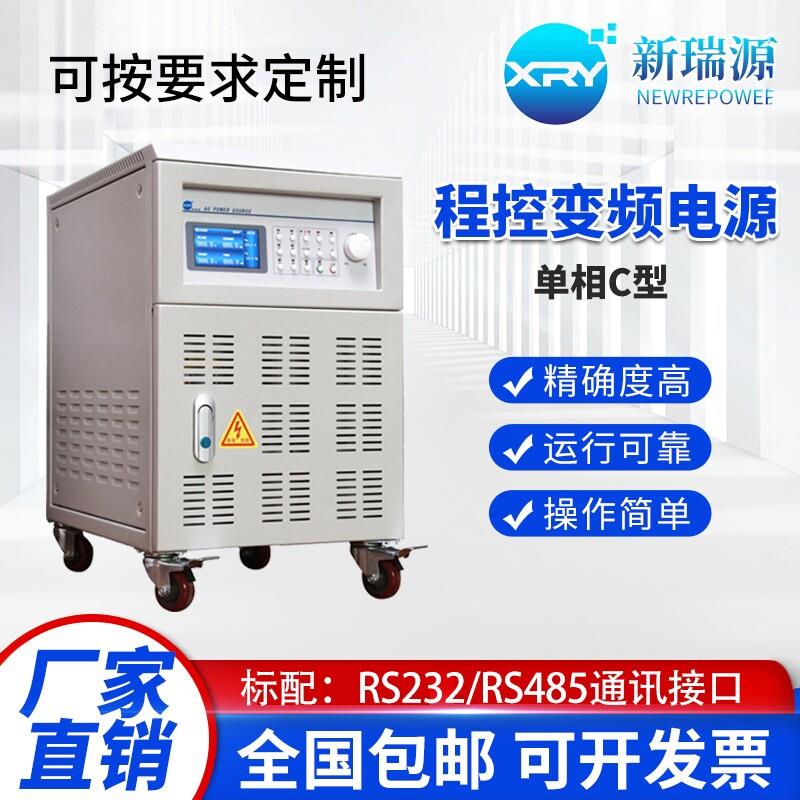 单相三相变频变压电源2/3/5/10KVA交流稳压器5KW大功率可程式设计