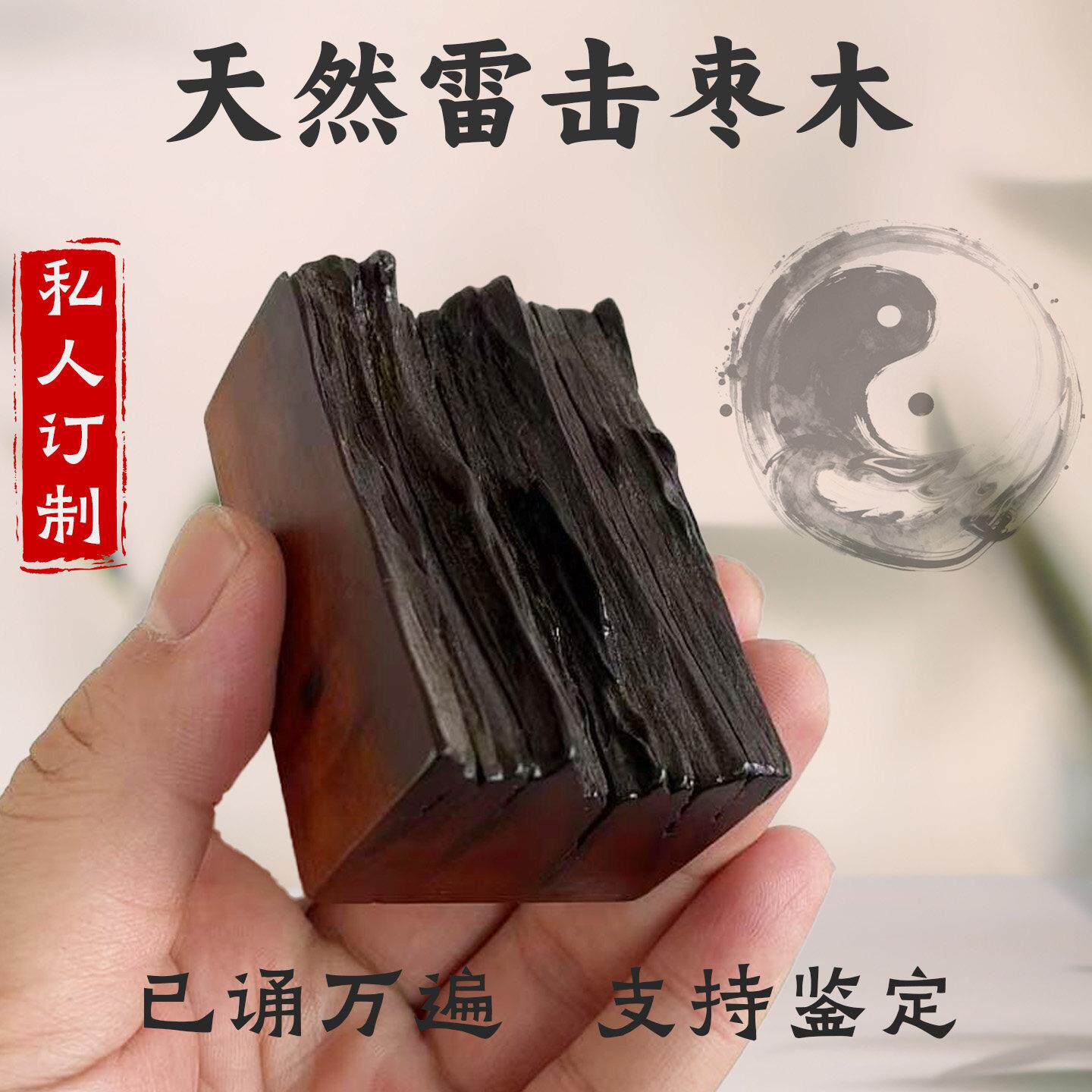 纯天然雷击枣木吊坠随行手把件雷芯老料无事牌道家用品保真可定制