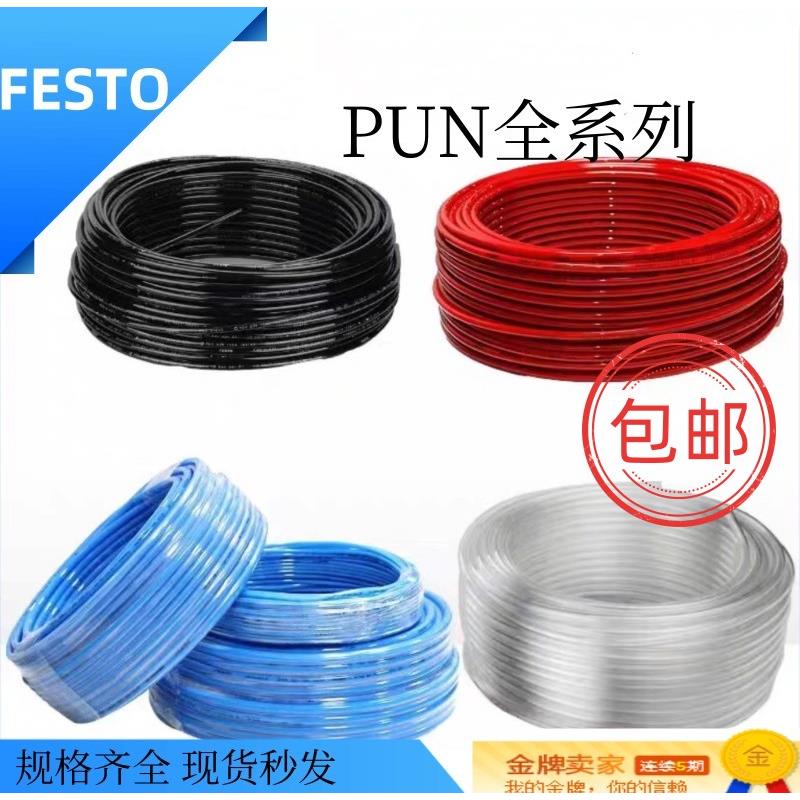 FESTO费斯托PUN气管塑料软管PUN-H-3 4 6 8 10 12 14 16-BL-SW-NT