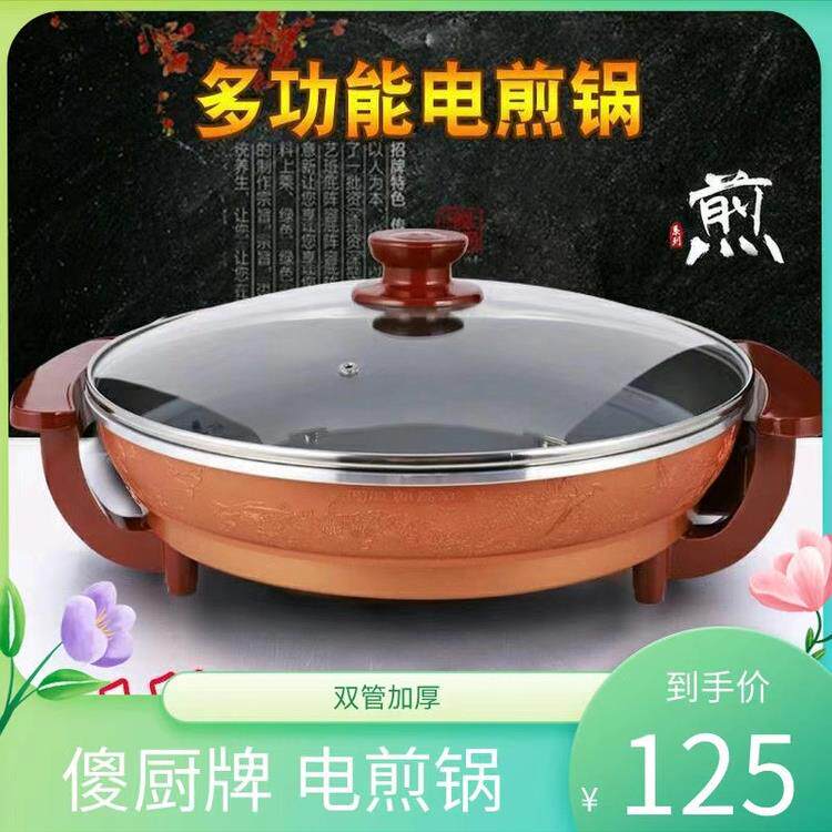 傻厨多功能电煎锅平底锅不粘锅韩式烤肉锅电饼铛家用电热锅电烤锅