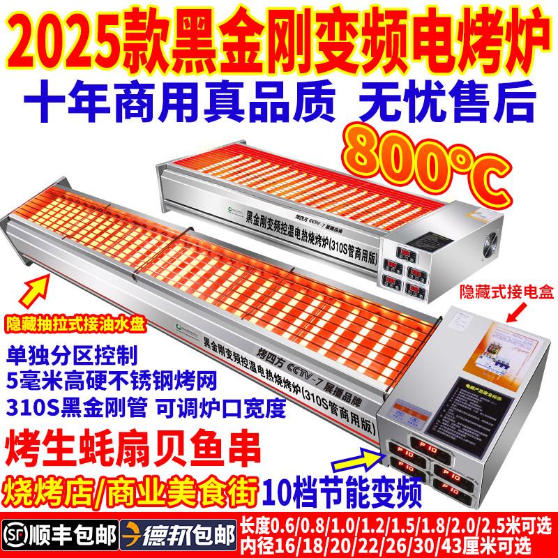 电烤炉商用黑金刚无烟大型电热烤生蚝羊肉串炉子烤肉炉机电烤炉