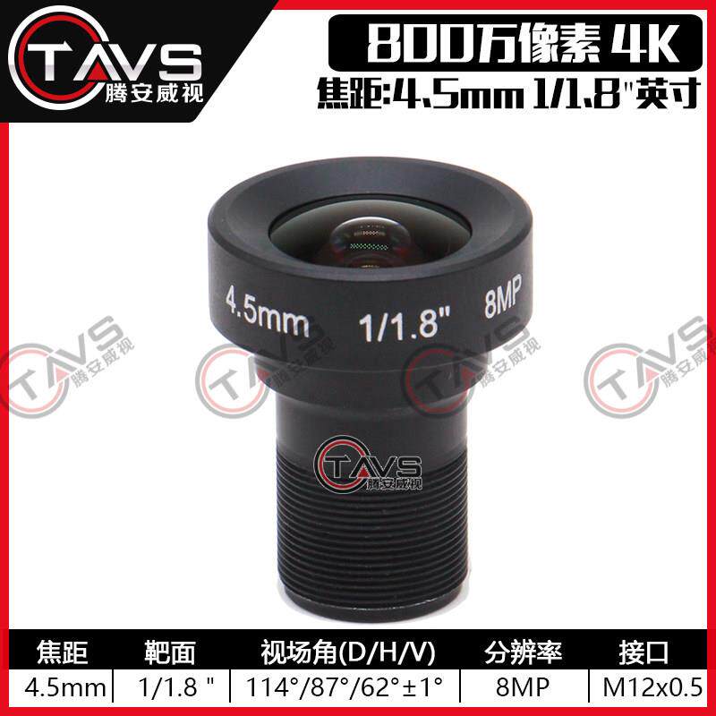 4.5mm4K高清镜头800万像素1/1.8英寸M12/S接口工业相机镜头机器视觉监摄像机控配件镜头
