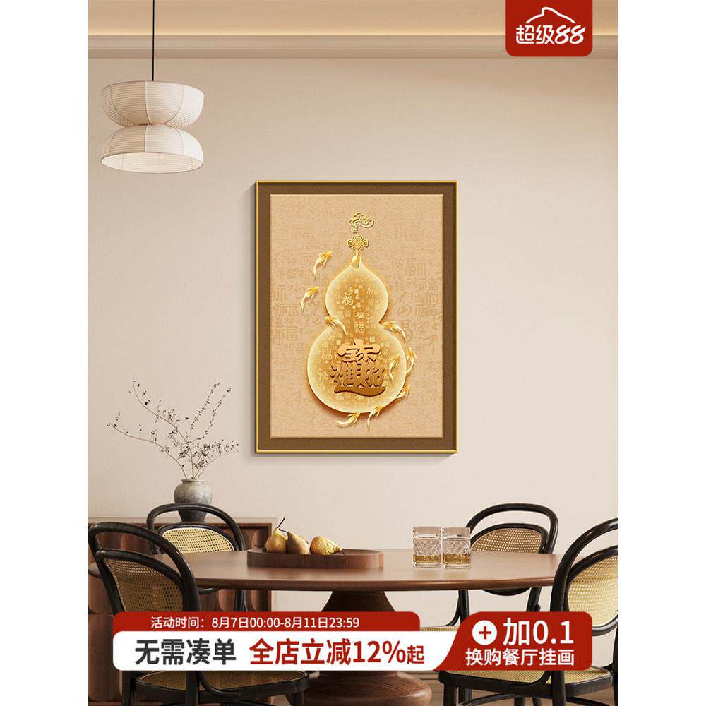 葫芦餐厅挂画九鱼聚财图客厅餐桌装饰画招财聚财小尺寸壁画免打孔