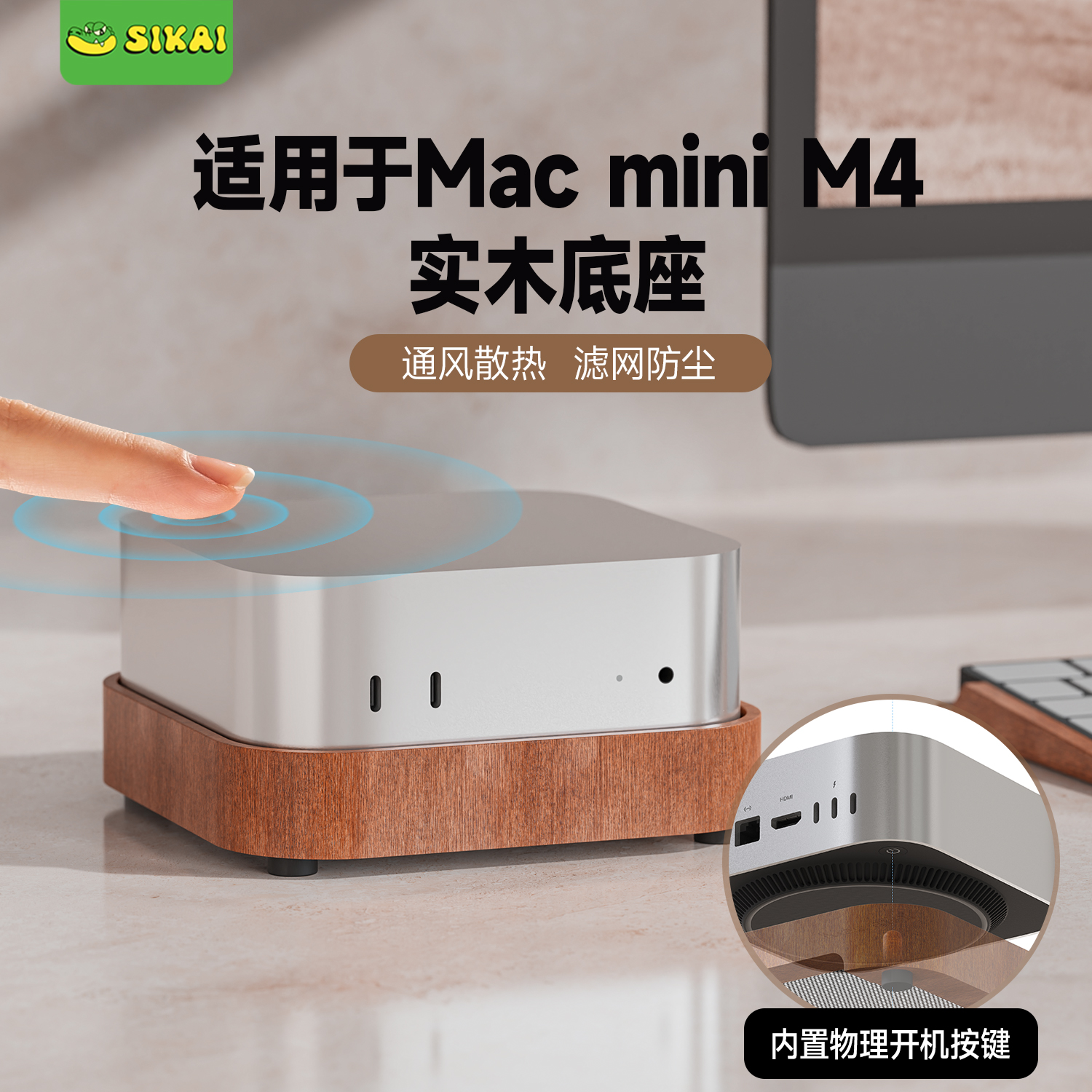 SIKAICASE适用于Mac mini M4/M4 Pro实木支架散热防尘底座迷你电