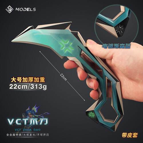 无畏契约2025 VCT爪刀夜光金属模型大号瓦罗兰特游戏周边摆件22cm