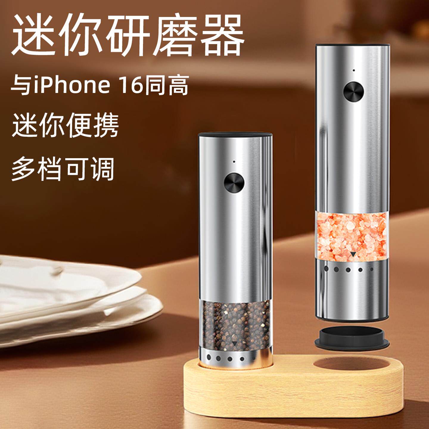 迷你不锈钢电动研磨器黑白胡椒粒海盐家用研磨器花椒磨粉机研磨瓶