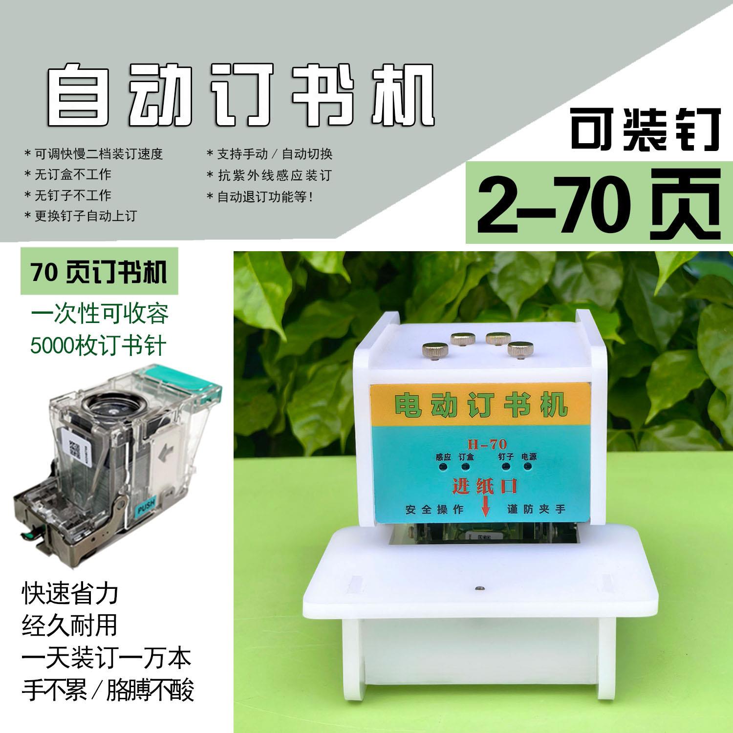 70张全自动订书机电动订书机感应智能全自动装订器