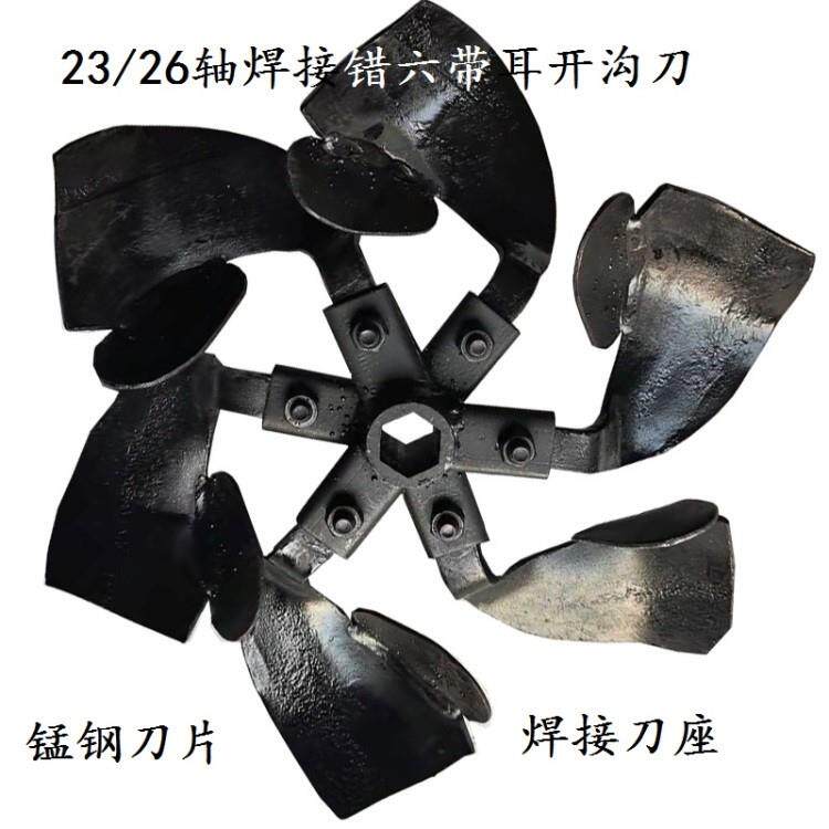 农机配件微耕机开沟机开沟培土刀23/26轴焊接错六刀座开沟勺子刀
