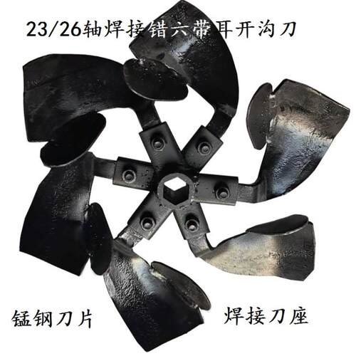 农机配件微耕机开沟机开沟培土刀23/26轴焊接错六刀座开沟勺子刀