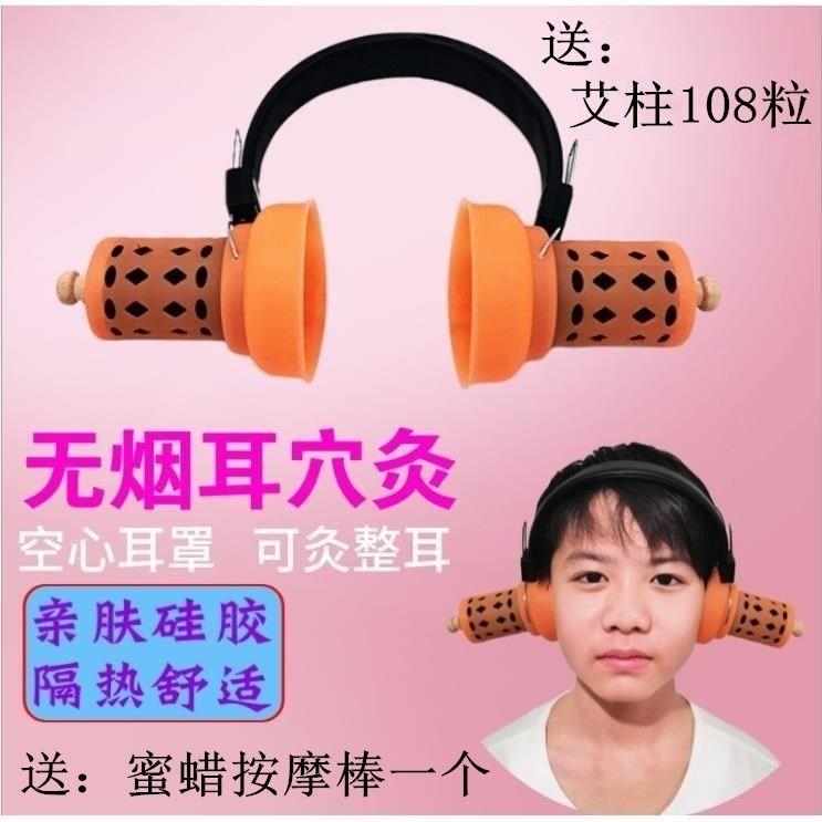 矽胶耳穴灸耳罩灸耳部穴位灸架可携式耳灸仪器具耳朵灸圆形灸艾柱