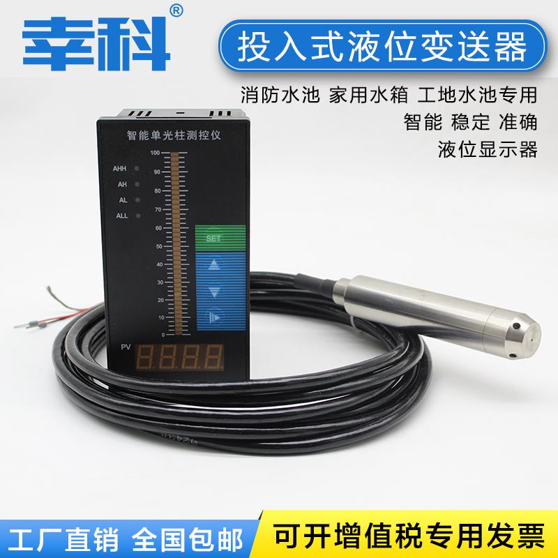投入式液位变送器感测器监视器4-20ma输出静压水位计控制消防水位